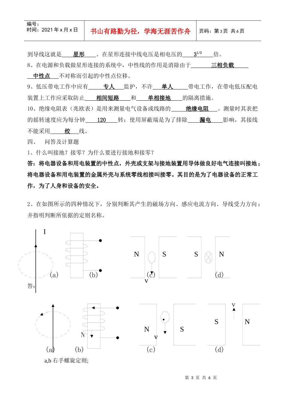 电气设备安装工习题_第3页