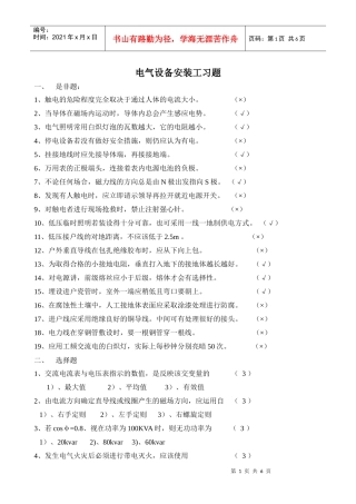 电气设备安装工习题