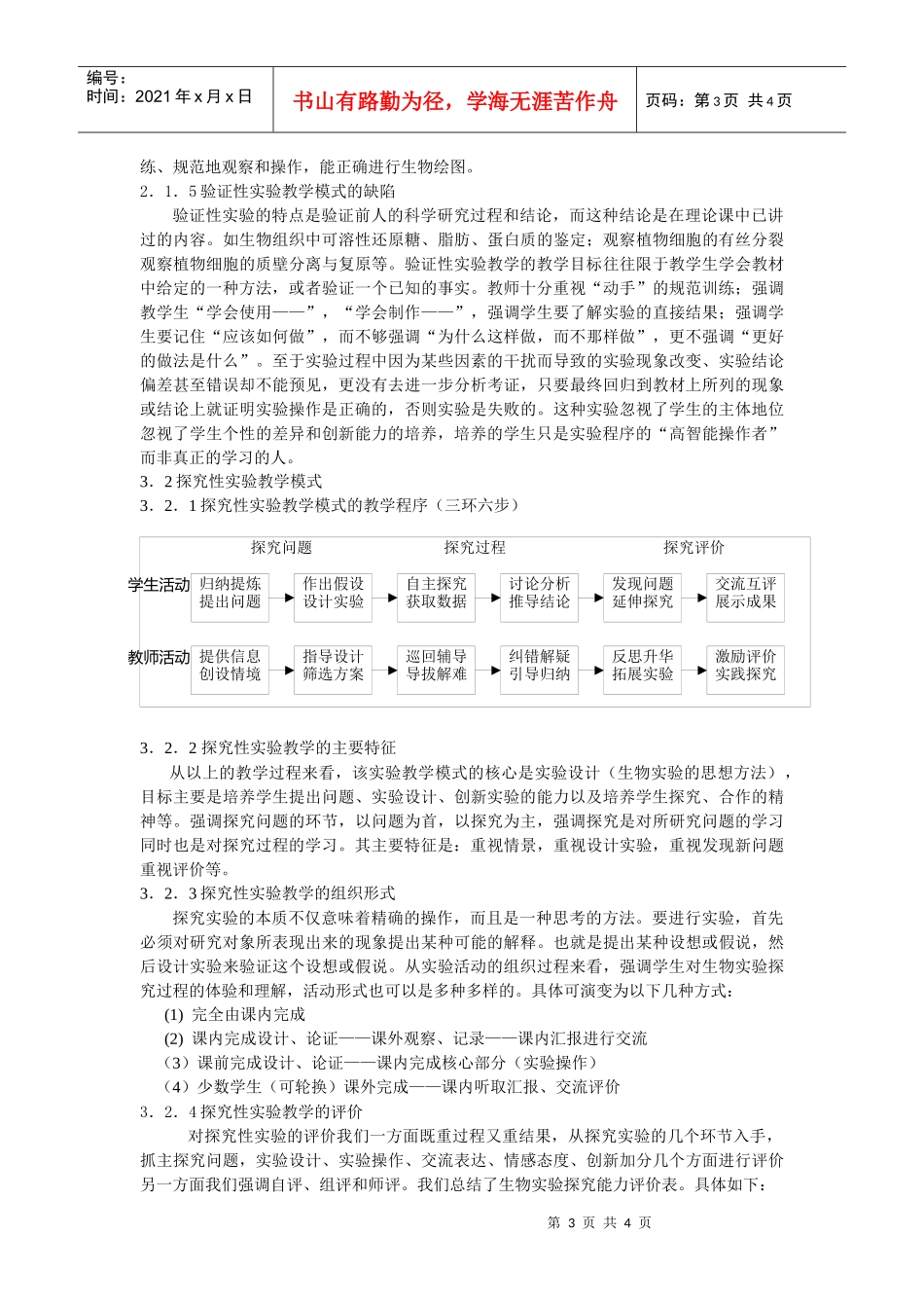 高中生物实验教学模式的初探_第3页