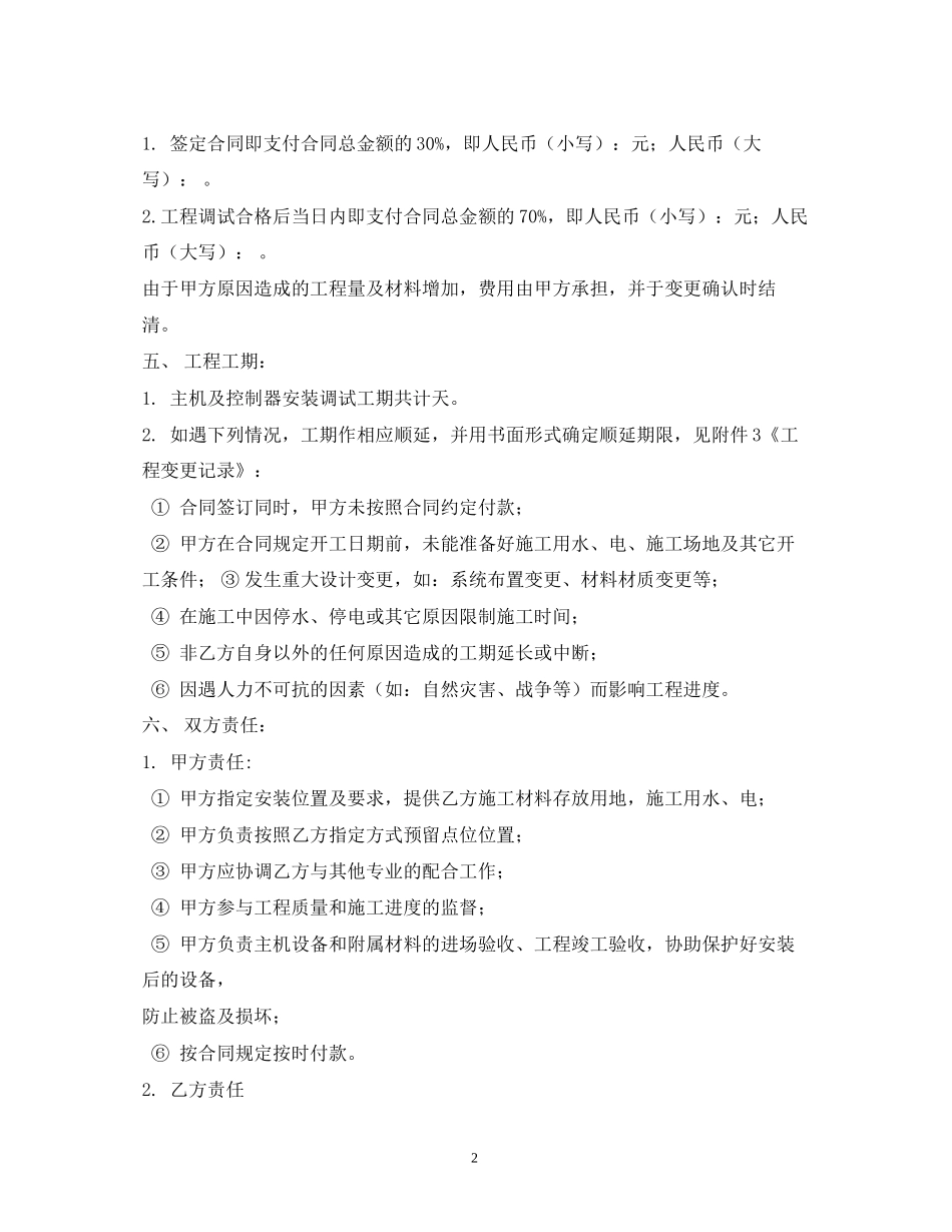 智能家居销售合同范本2)_第2页