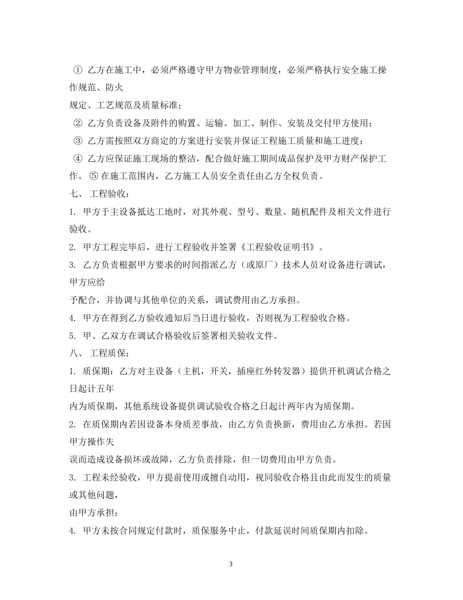 智能家居销售合同范本2)_第3页