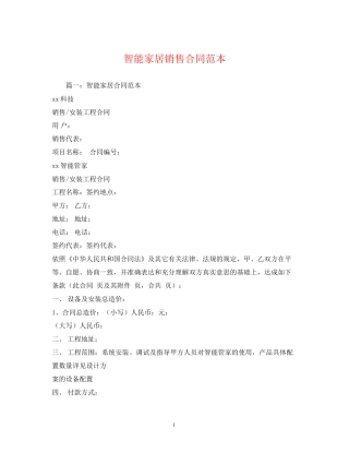 智能家居销售合同范本2)