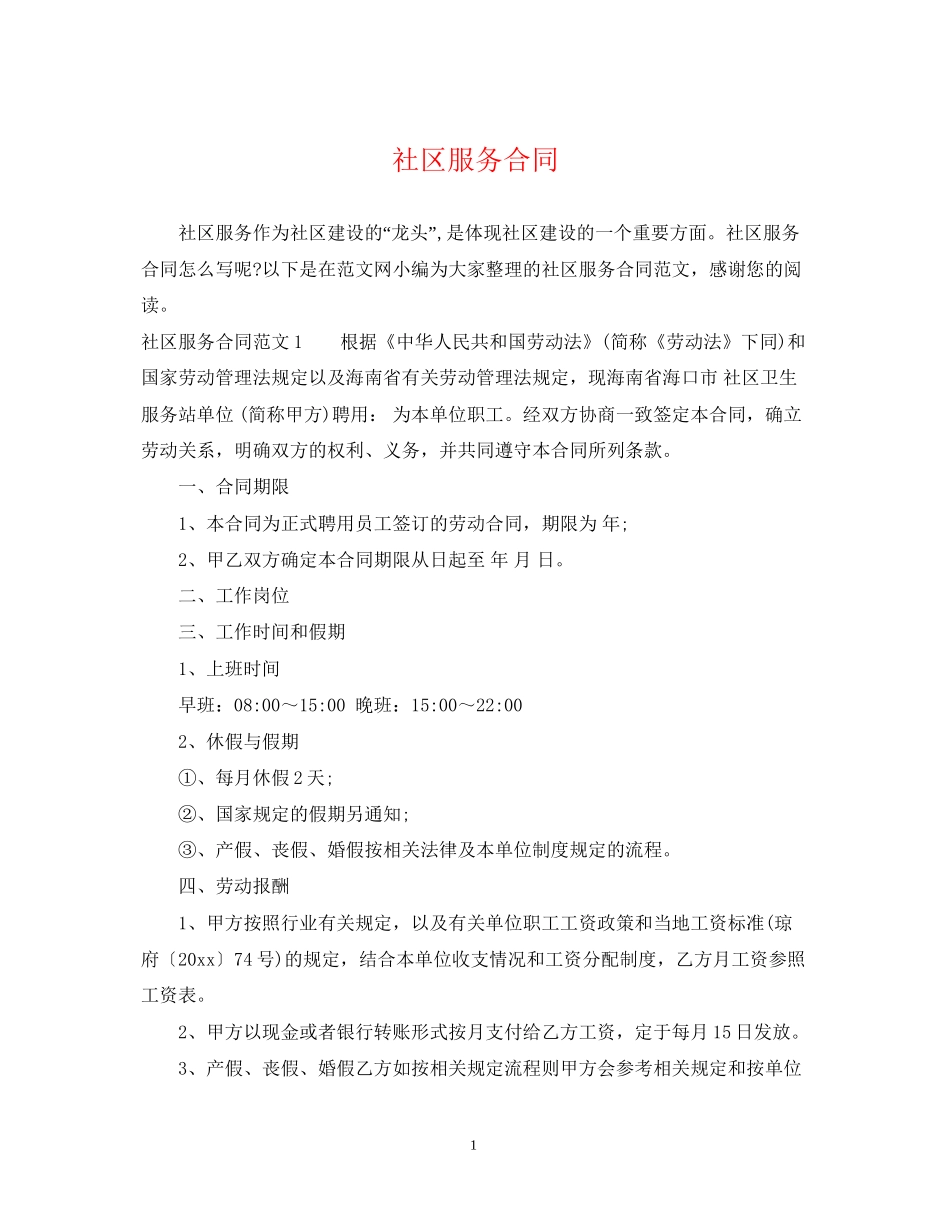 社区服务合同_第1页