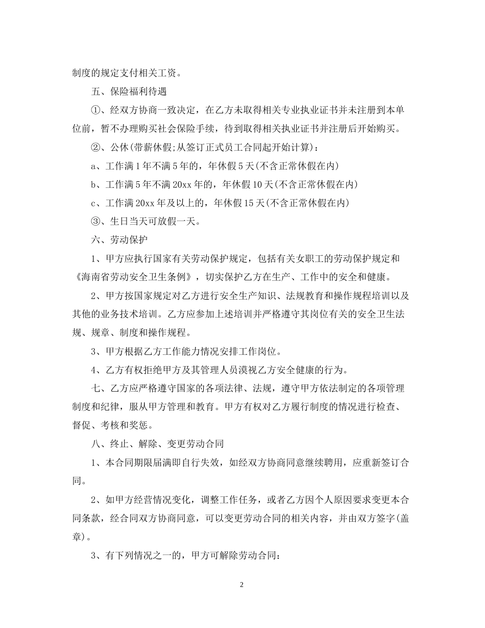 社区服务合同_第2页