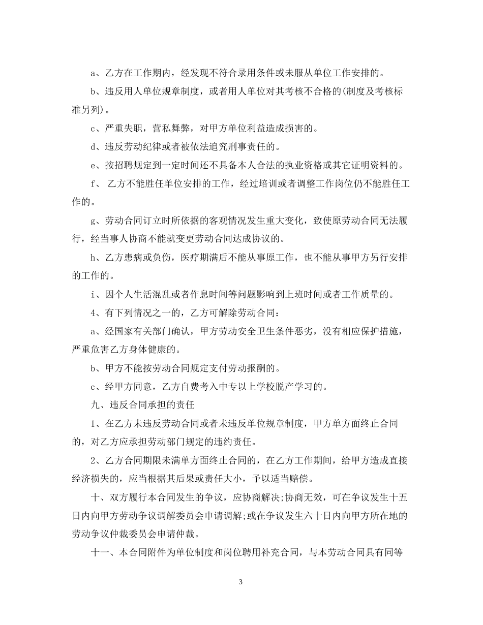 社区服务合同_第3页