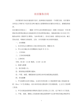 社区服务合同