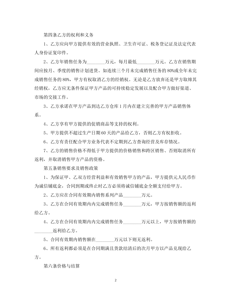 采购合同书范本三篇_第2页