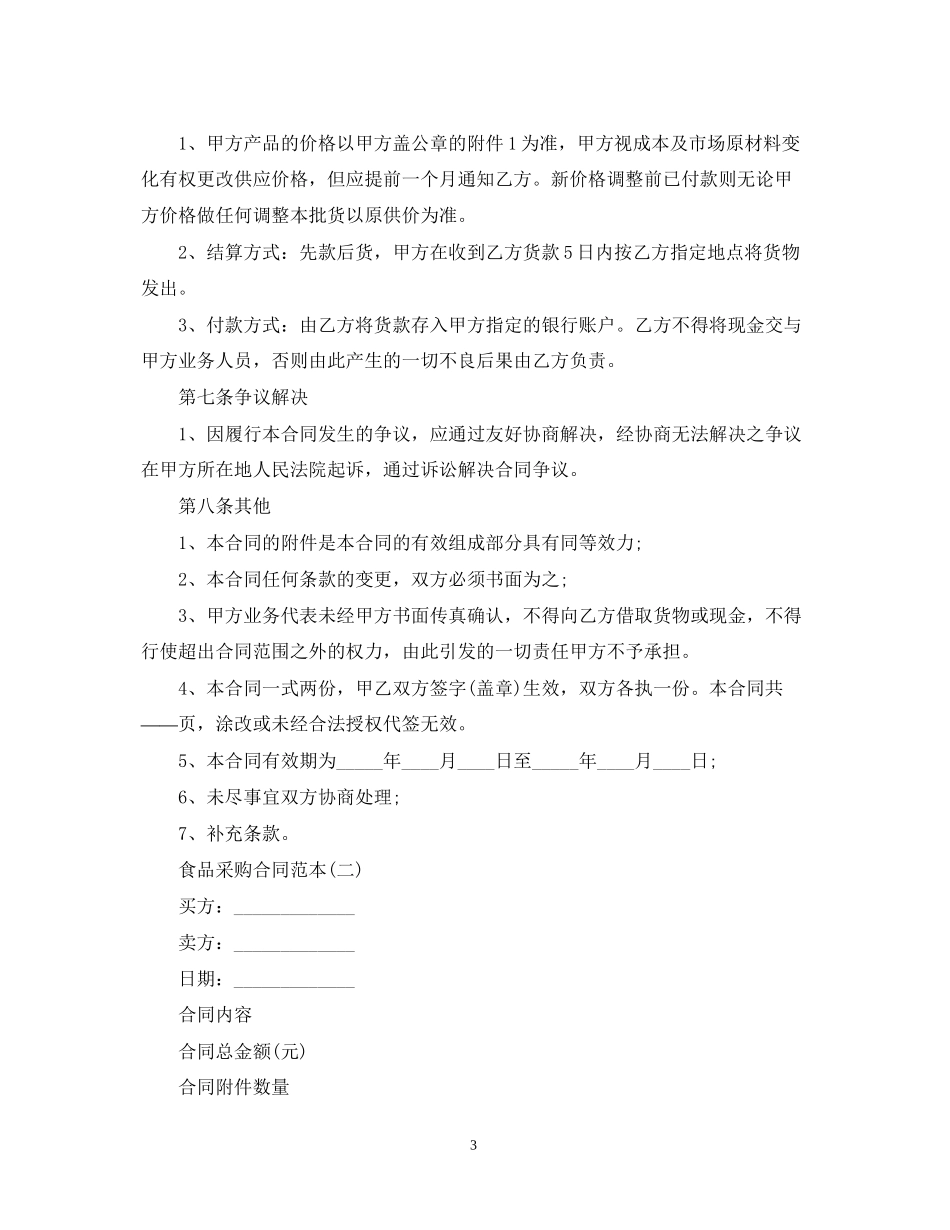采购合同书范本三篇_第3页