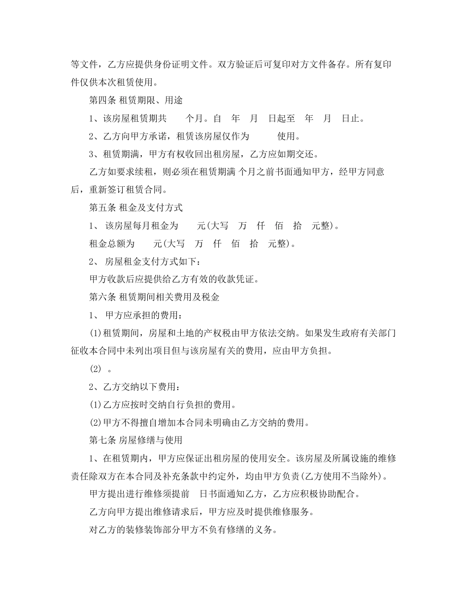 关于新房屋租赁合同范本_第2页
