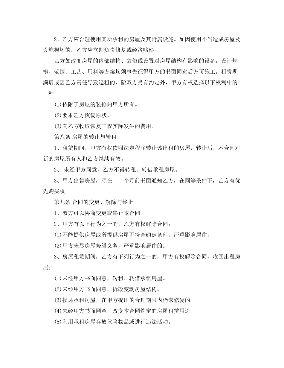 关于新房屋租赁合同范本_第3页