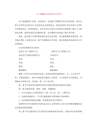 关于新房屋租赁合同范本