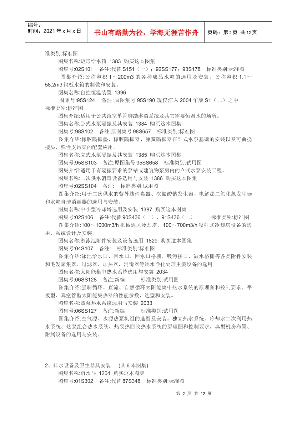 给排水图集现行目录_第2页