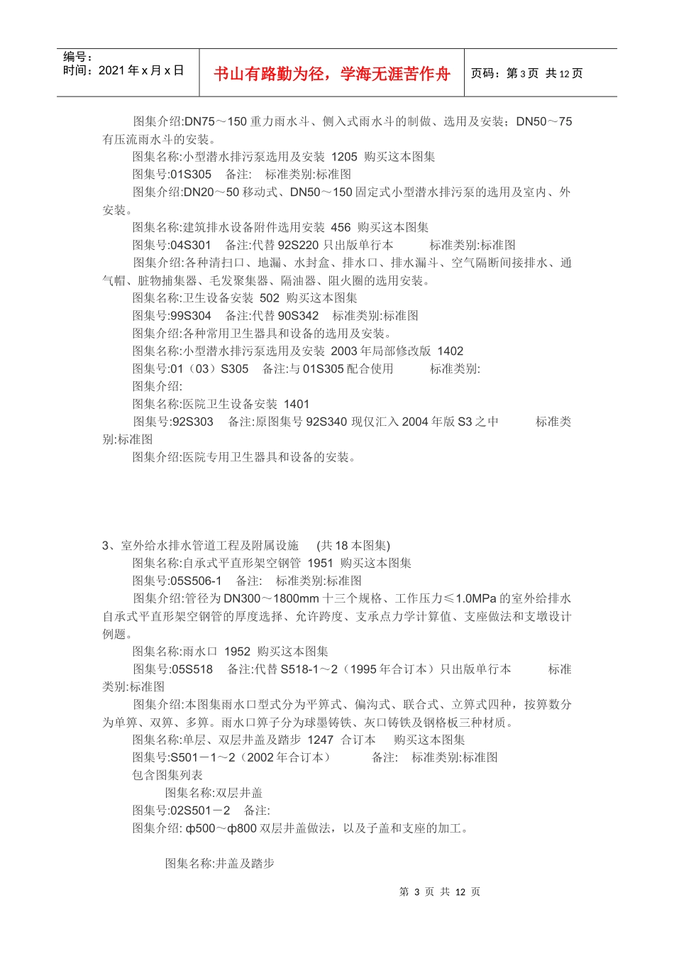 给排水图集现行目录_第3页