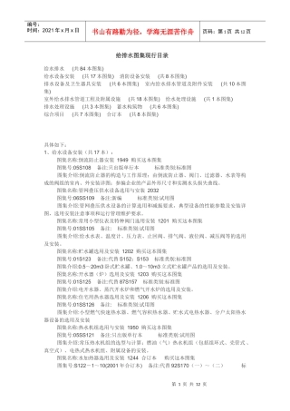 给排水图集现行目录