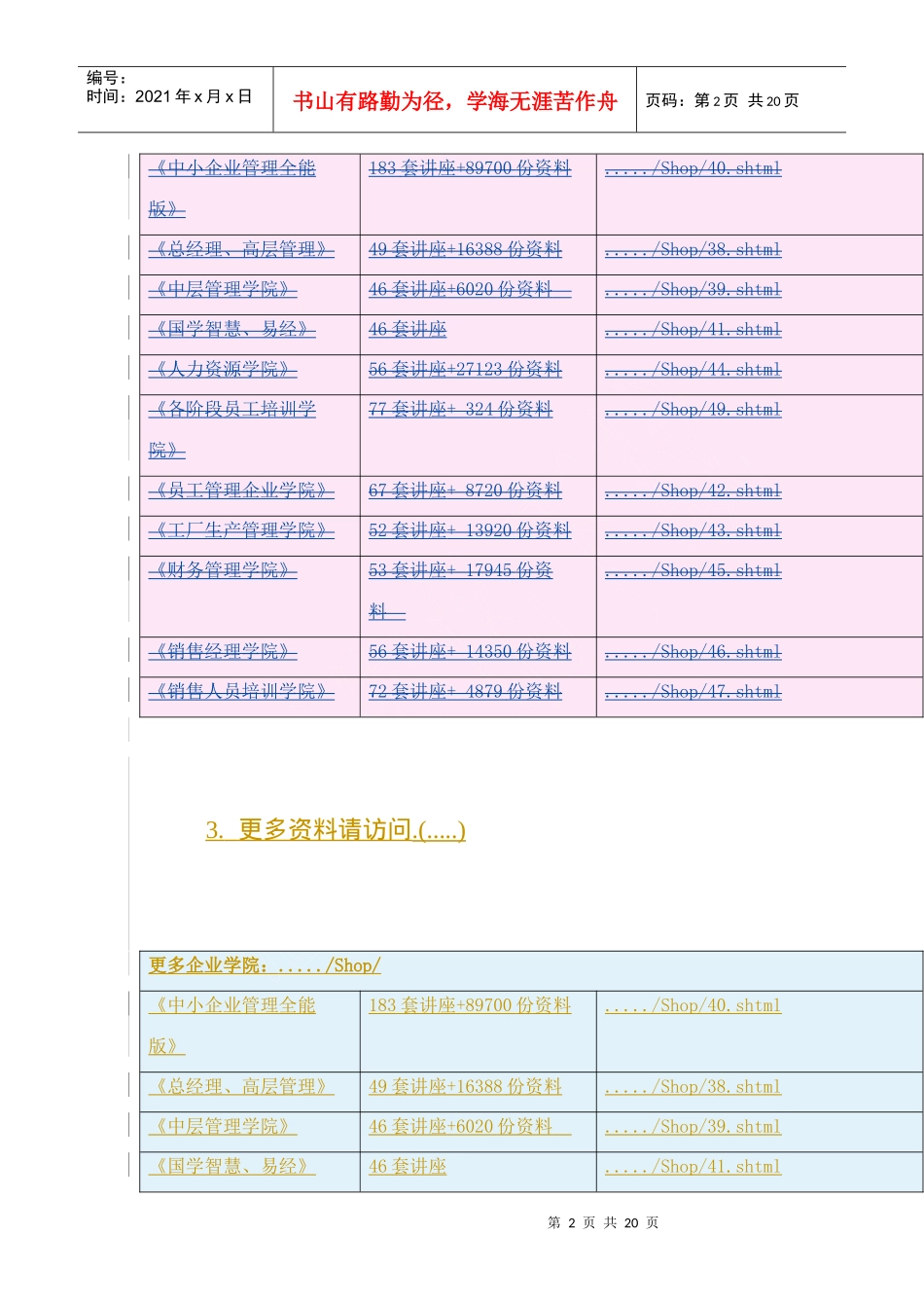 试论健康保险核保作业制度与规则_第2页