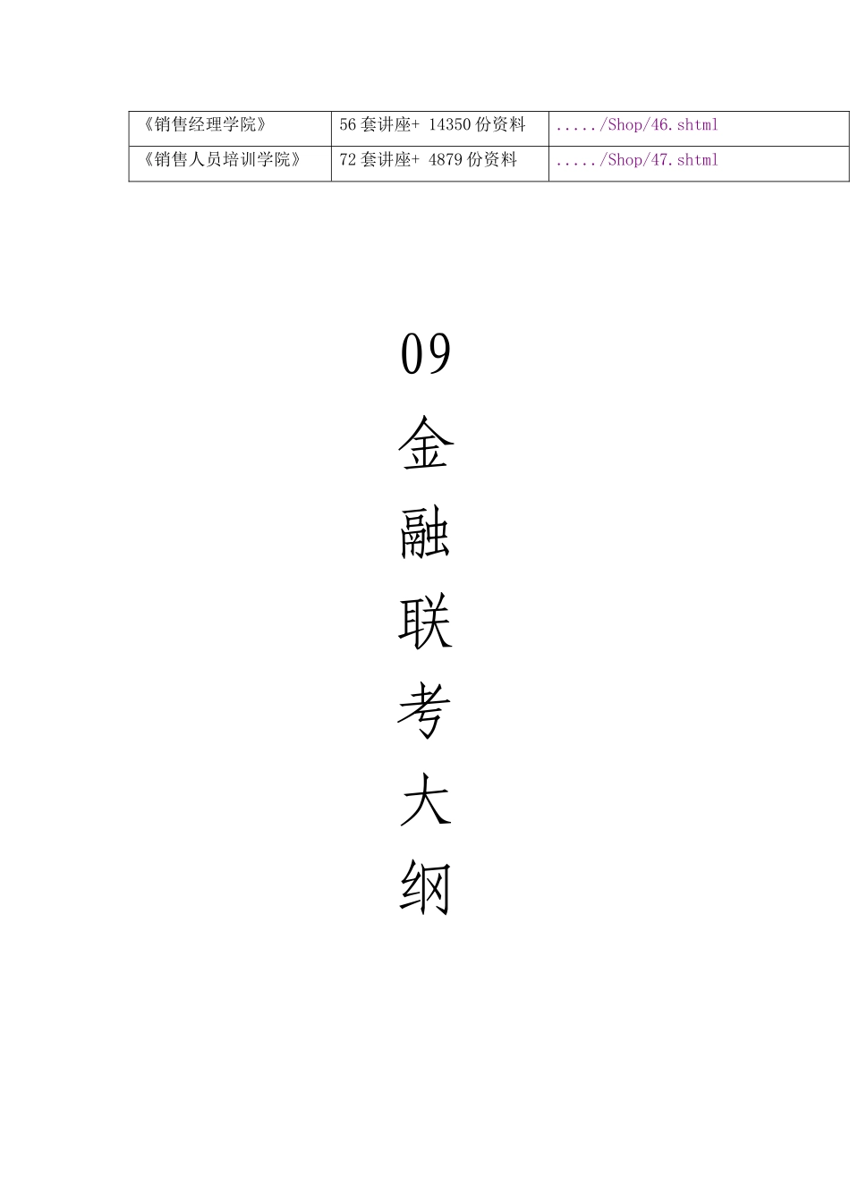 金融联考重要知识点_第2页