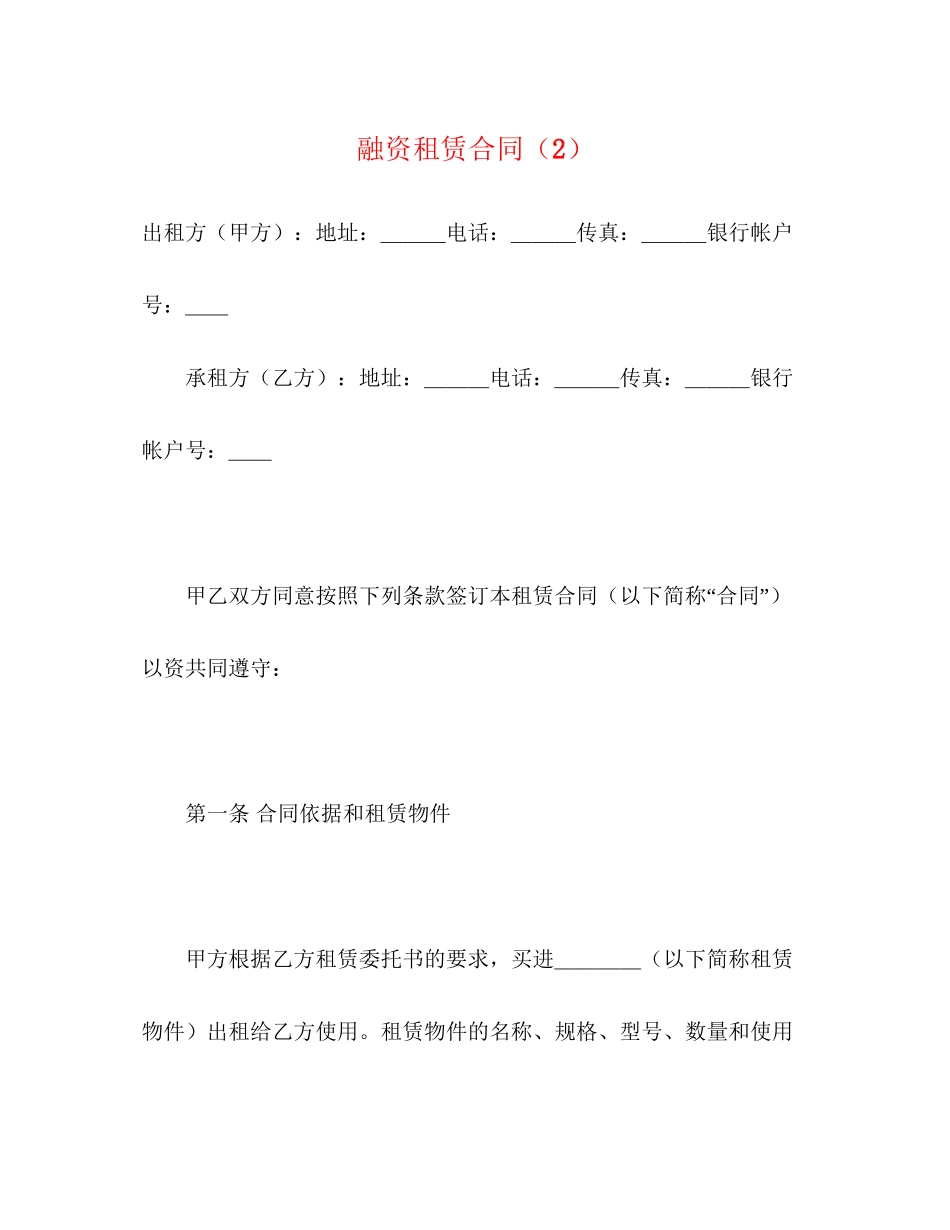 融资租赁合同（2）2_第1页