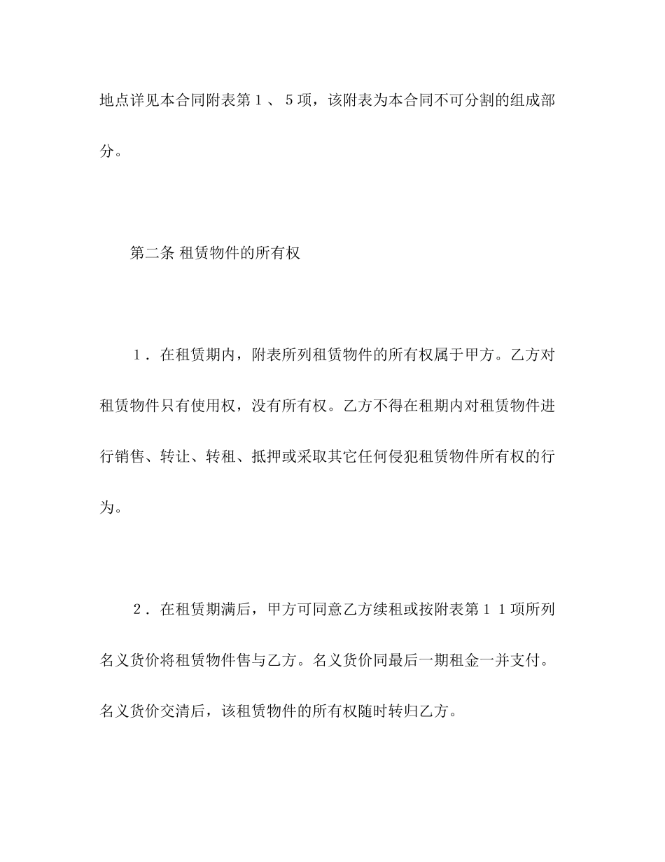 融资租赁合同（2）2_第2页