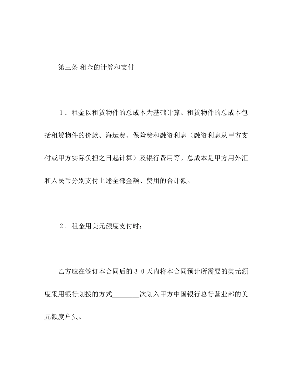 融资租赁合同（2）2_第3页
