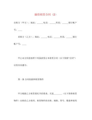 融资租赁合同（2）2
