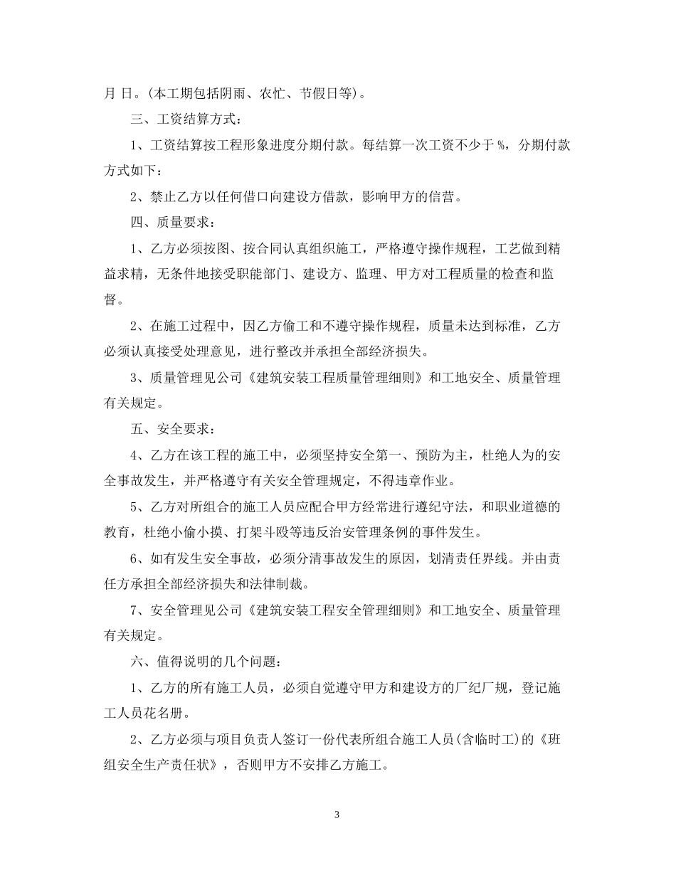 建筑工程专业承包合同优秀样本_第3页