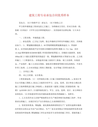 建筑工程专业承包合同优秀样本