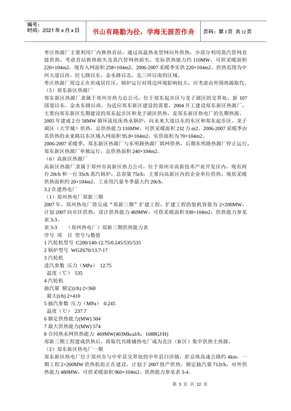 郑州市城市集中供热规划_第3页