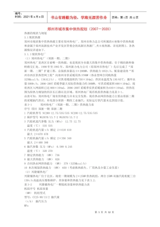 郑州市城市集中供热规划