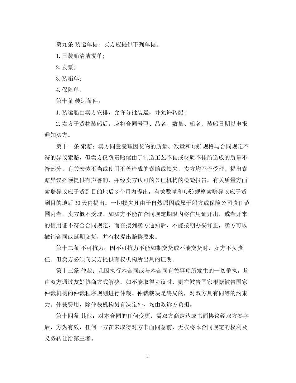 贸易采购合同样本3篇_第2页