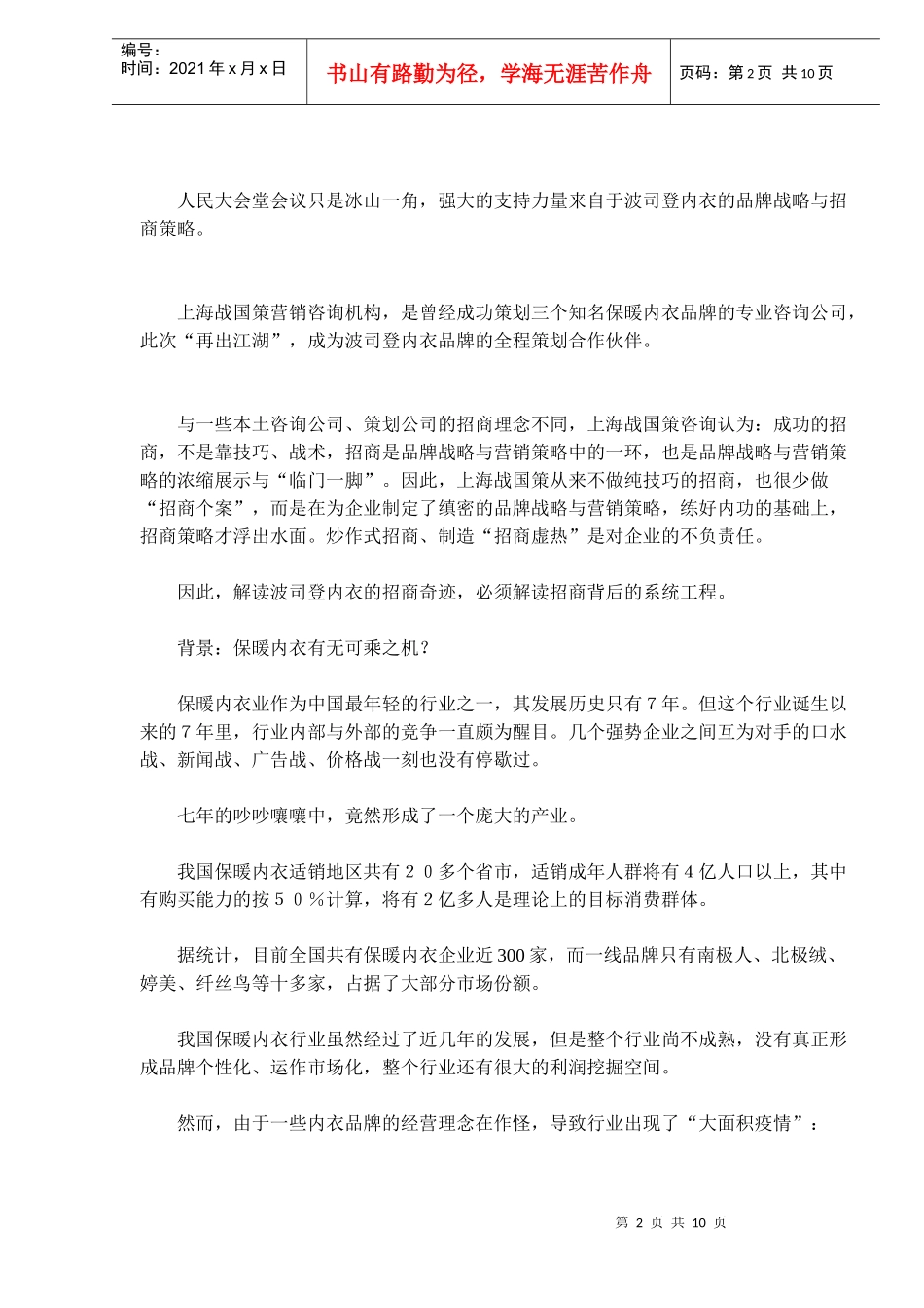 解读波司登内衣的招商奇迹_第2页