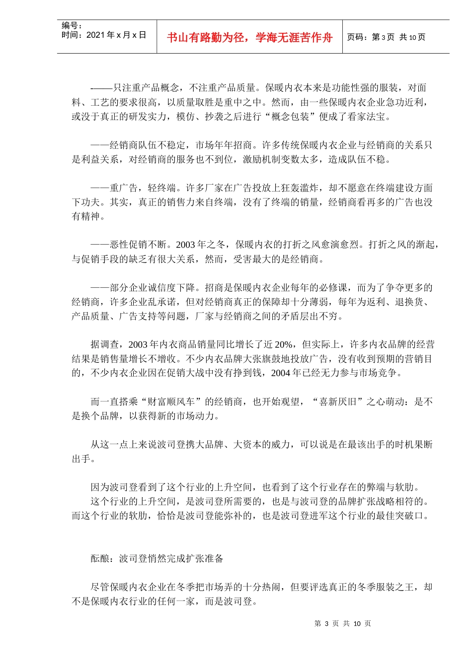 解读波司登内衣的招商奇迹_第3页