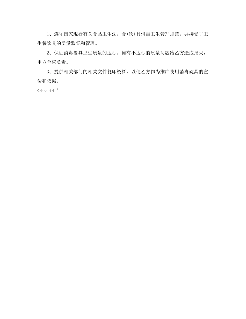餐饮供应合同_第2页