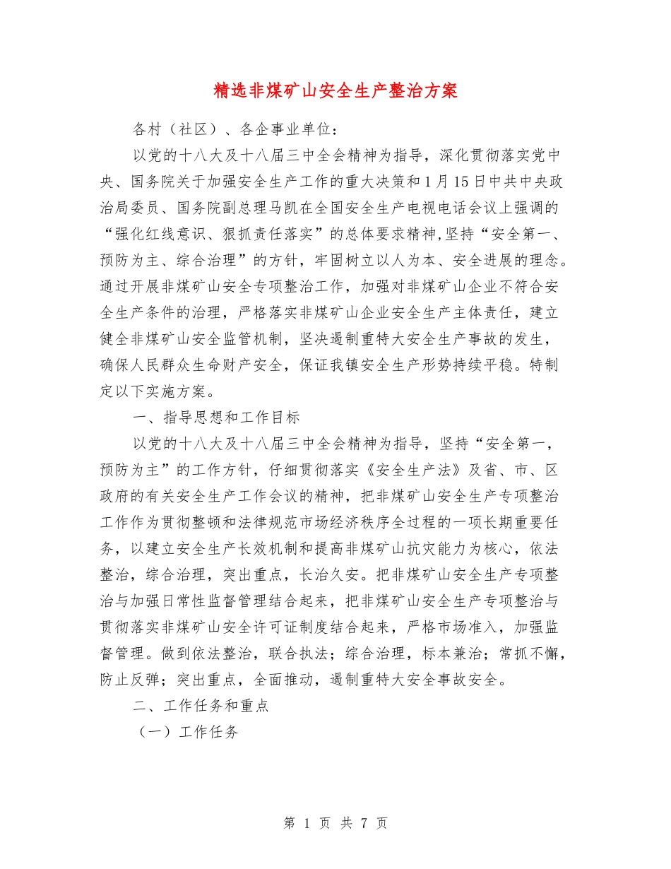 非煤矿山安全生产整治方案_第1页