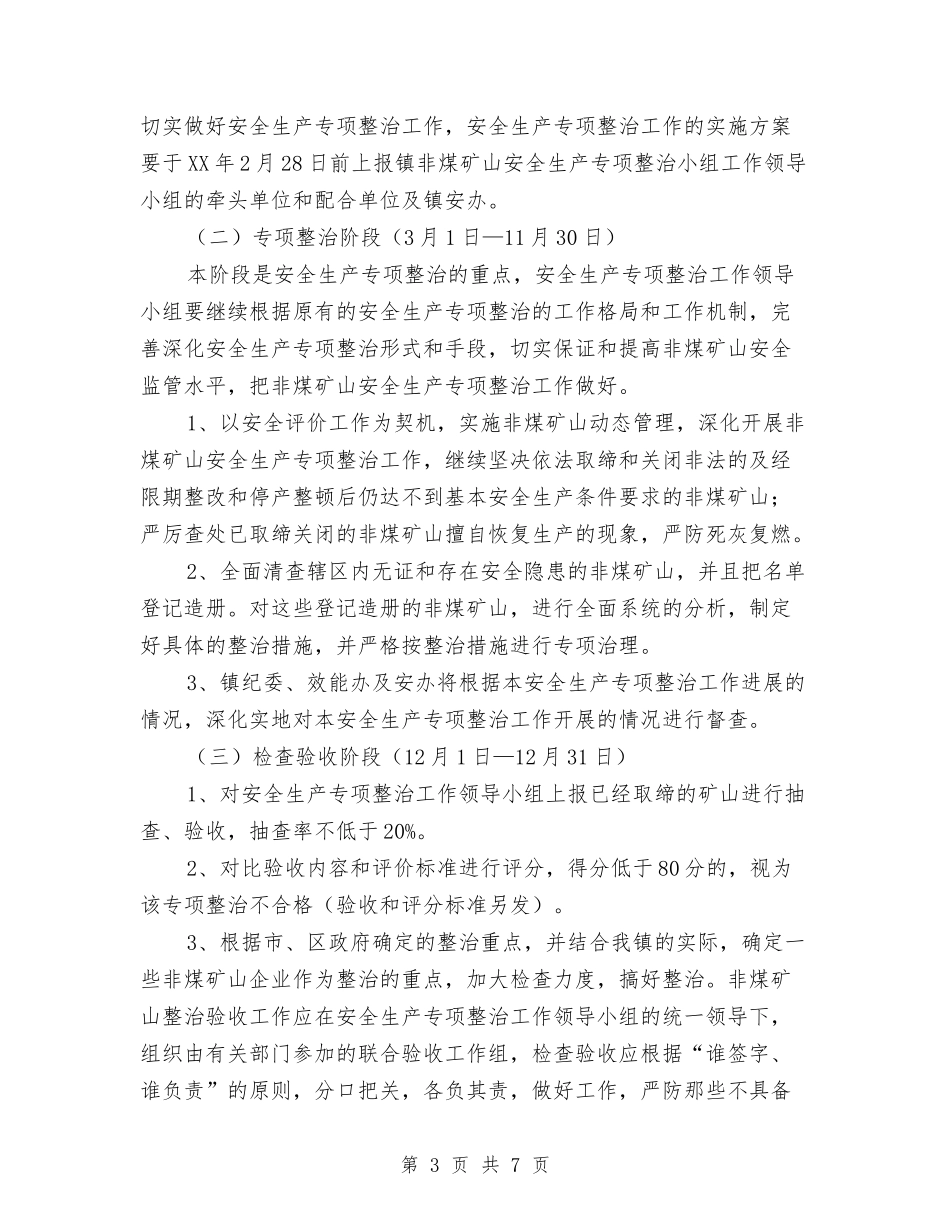 非煤矿山安全生产整治方案_第3页