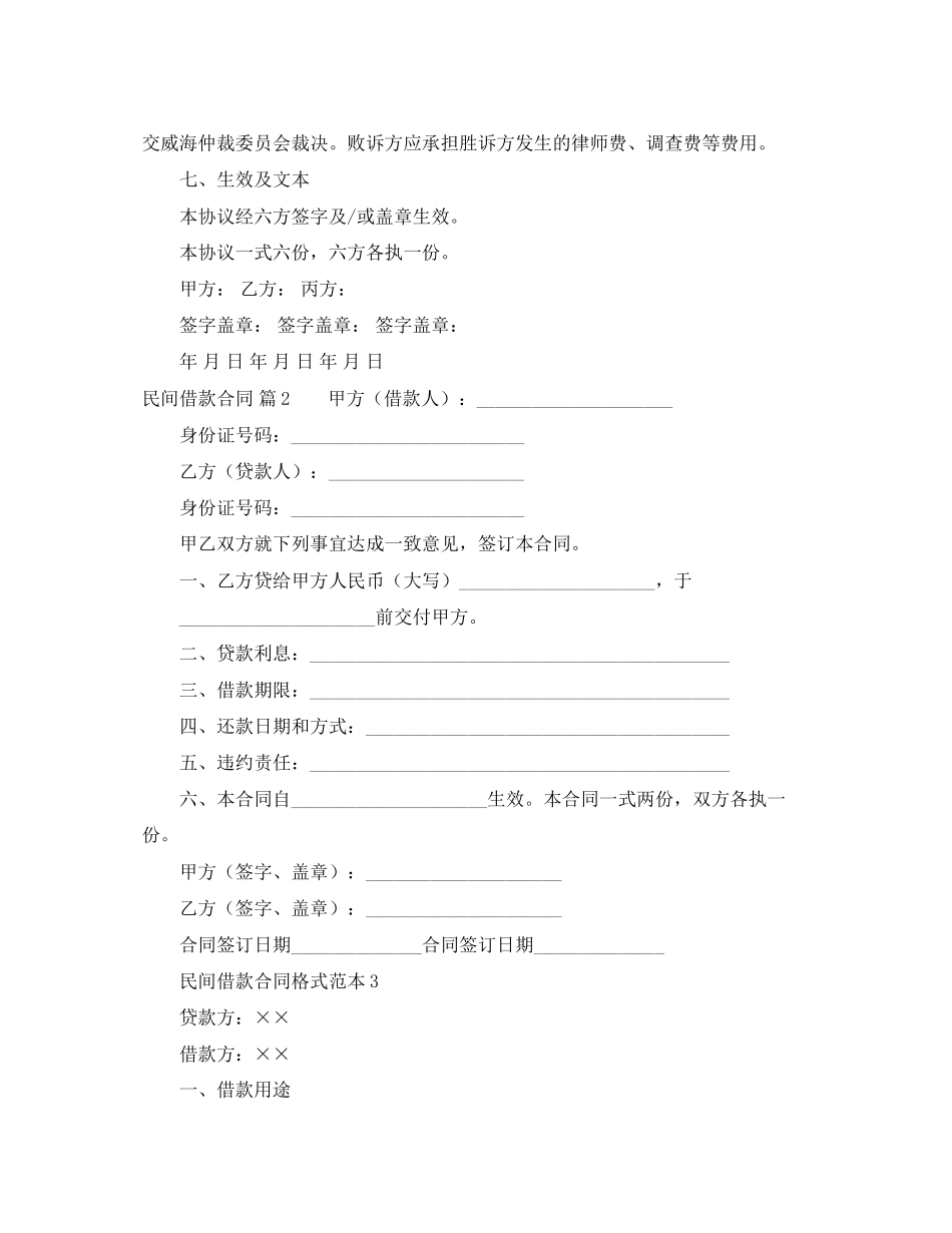 民间借款合同4篇2_第2页