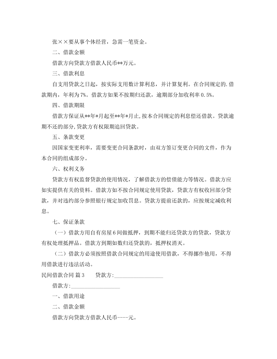 民间借款合同4篇2_第3页