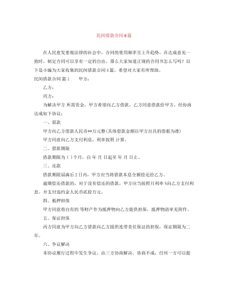 民间借款合同4篇2