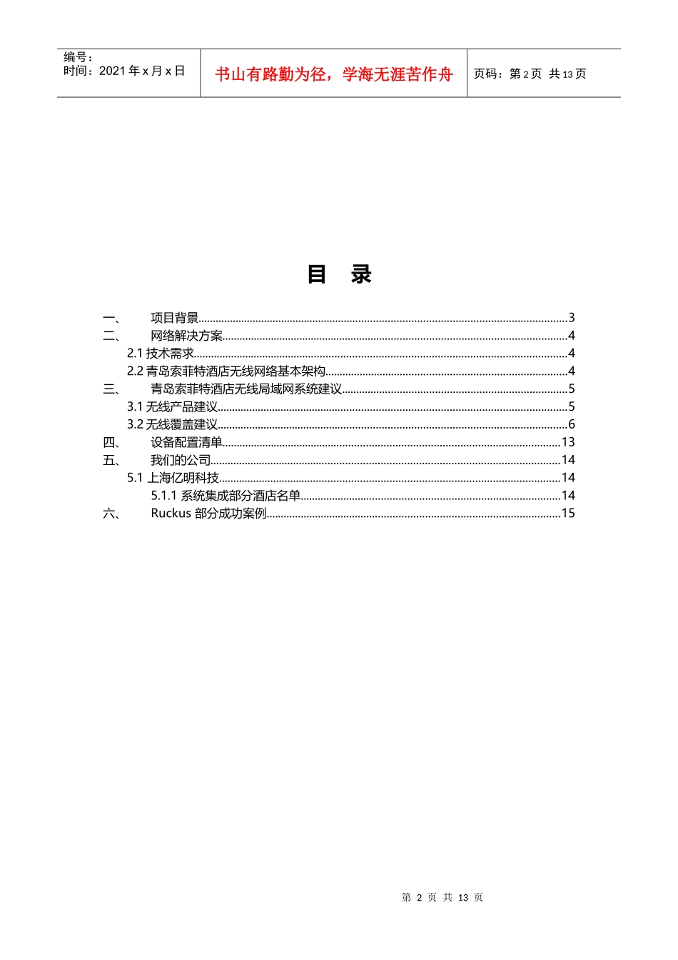 青岛索菲特大酒店无线网络解决方案_第2页