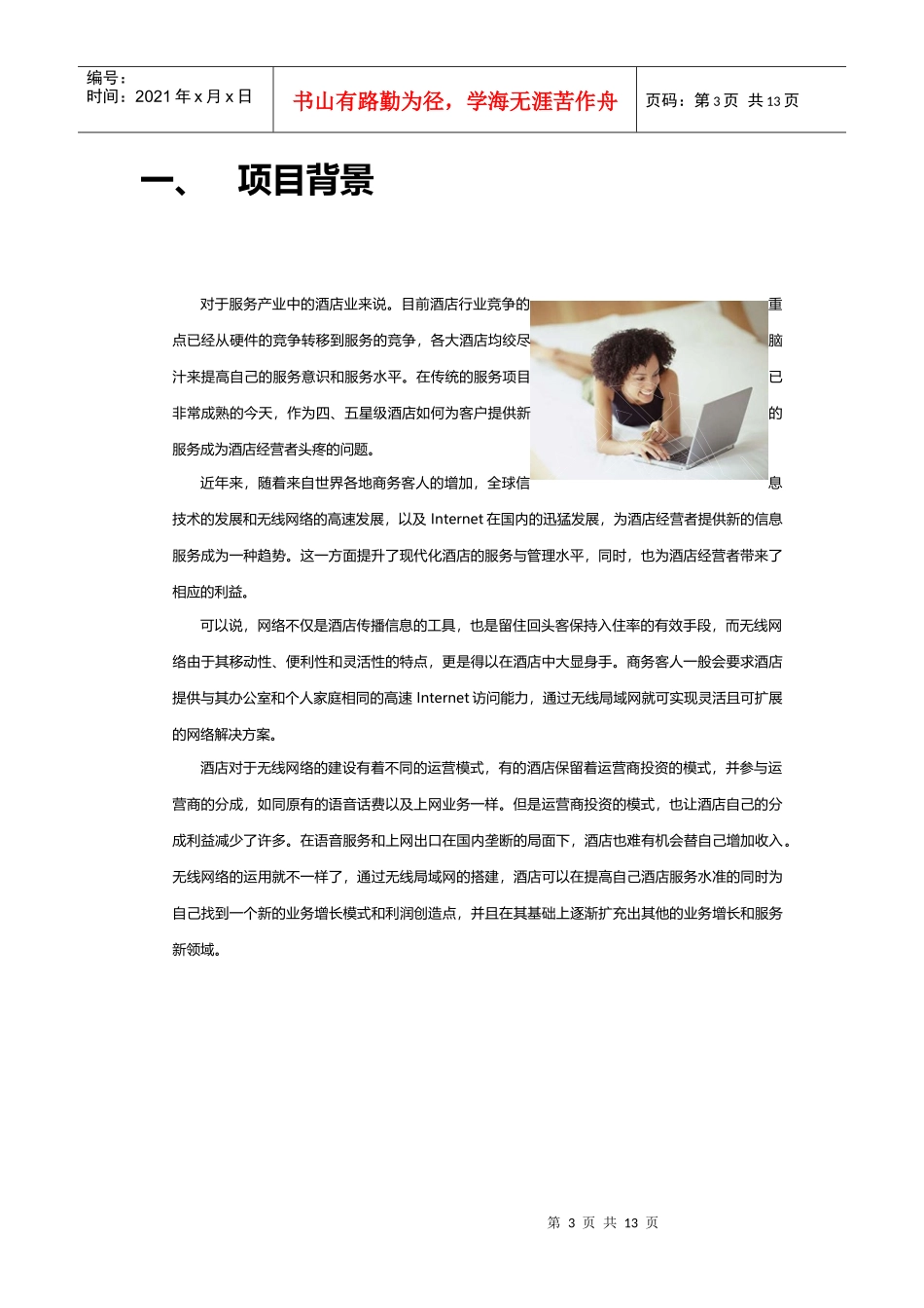 青岛索菲特大酒店无线网络解决方案_第3页