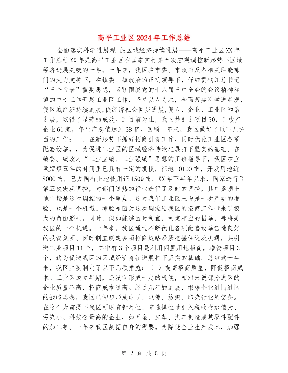 高平工业区2024年工作总结_第2页