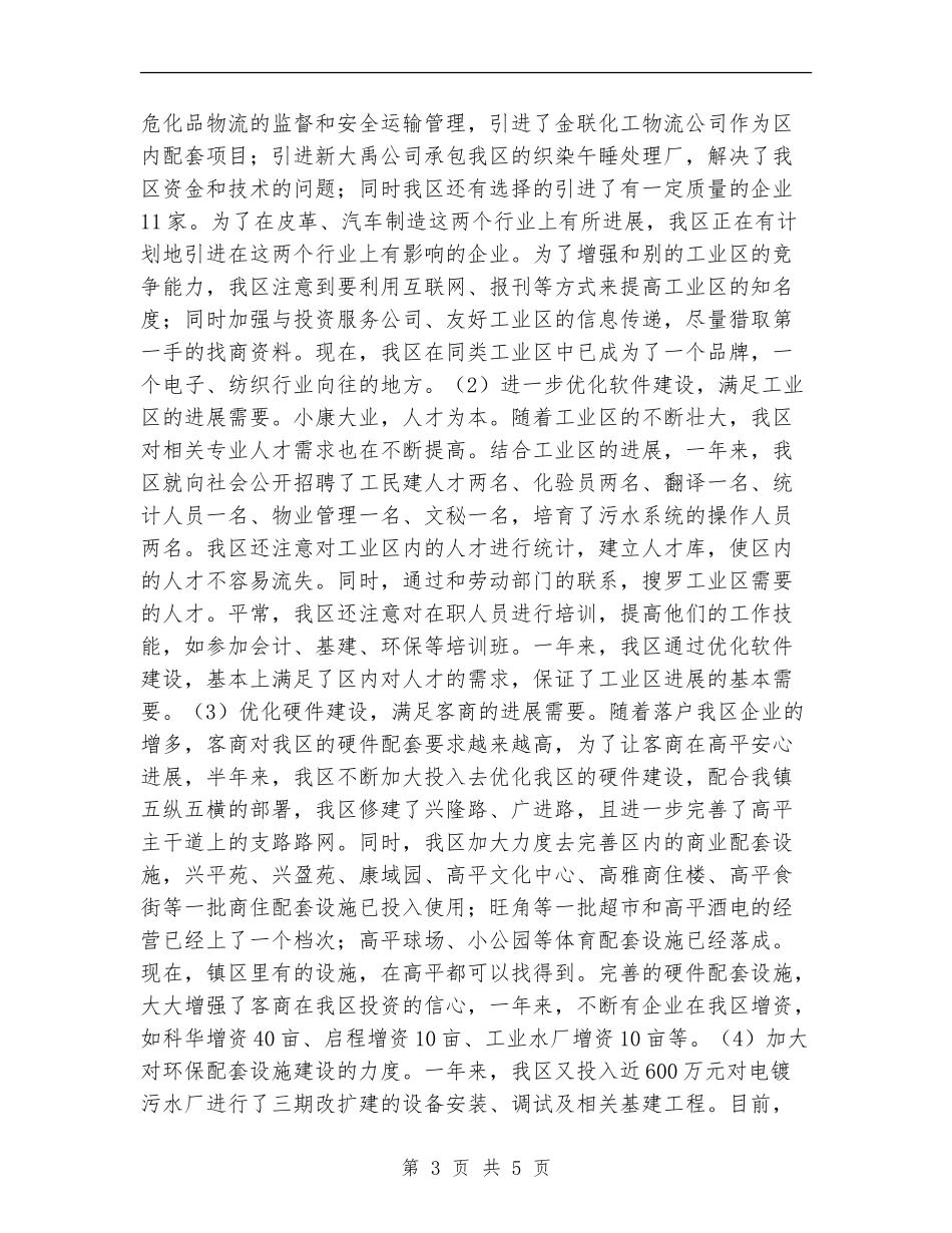 高平工业区2024年工作总结_第3页