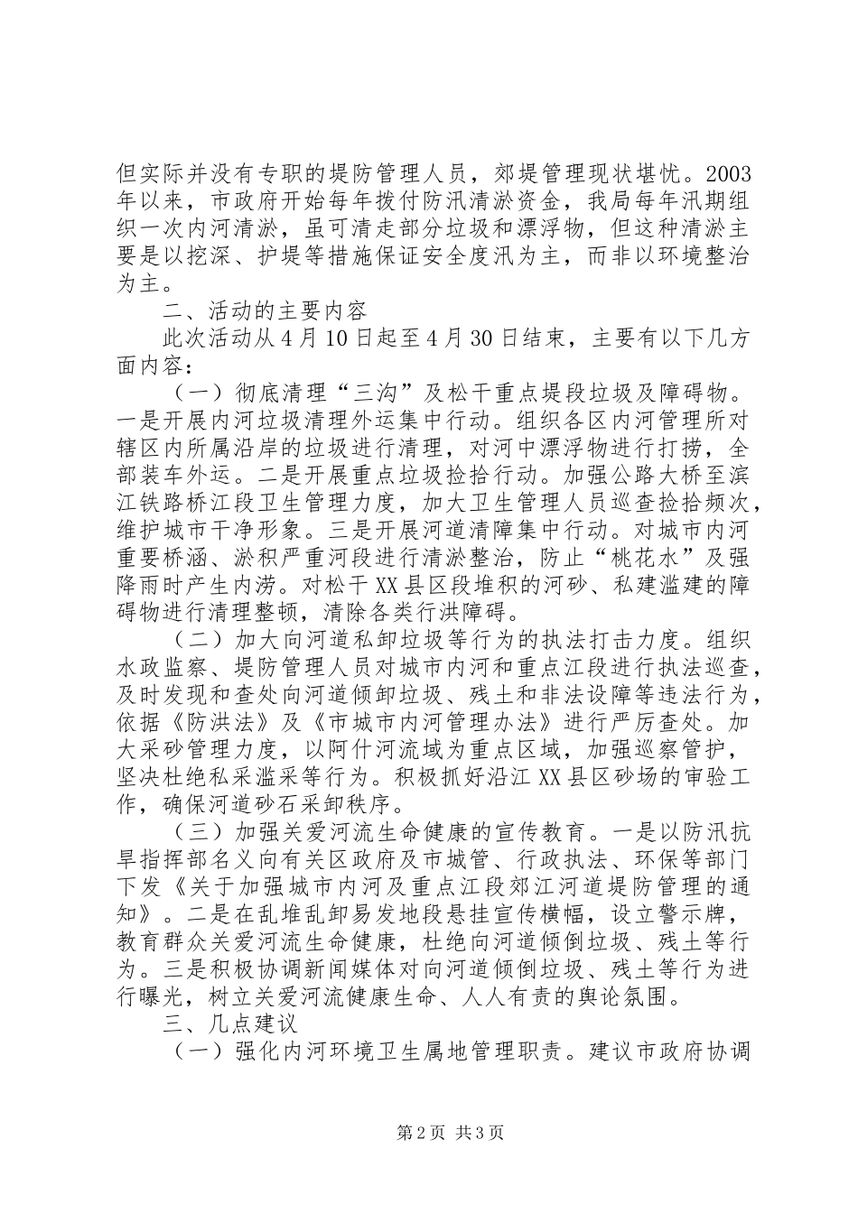 XX县区环卫综治工作汇报_第2页