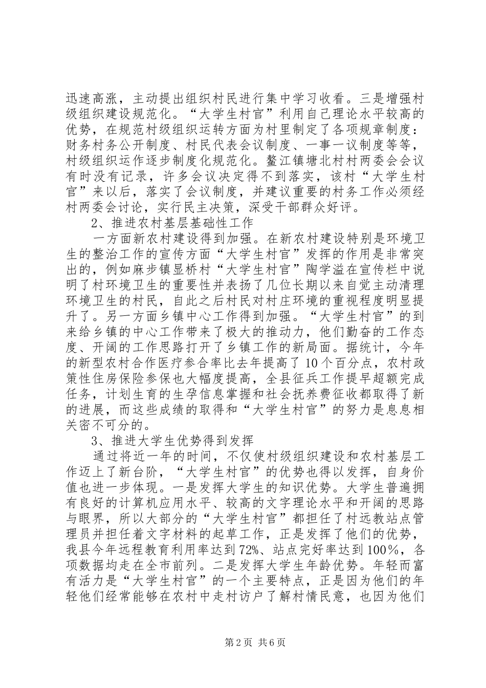 村官作用调研报告范文_第2页