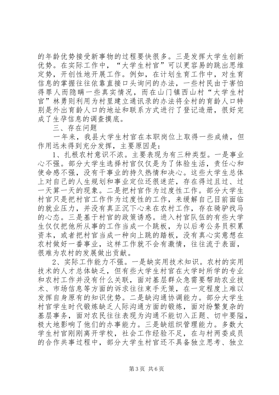 村官作用调研报告范文_第3页