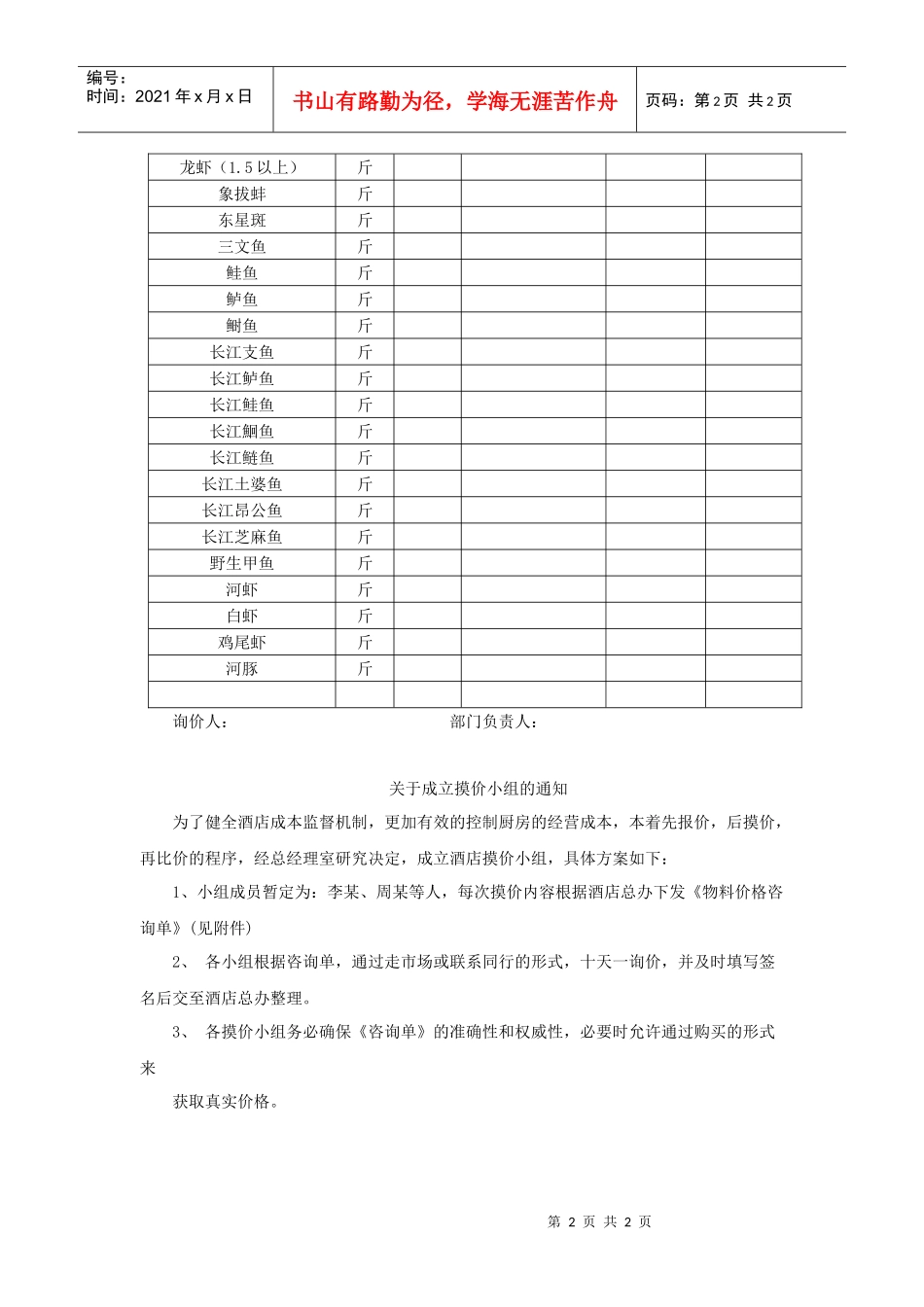 酒店物料采购价格规定_第2页