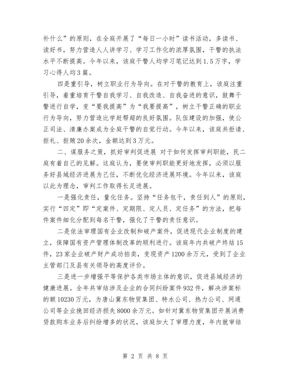 2024党员创先争优申报材料与2024党员奉献月活动总结范文汇编_第2页