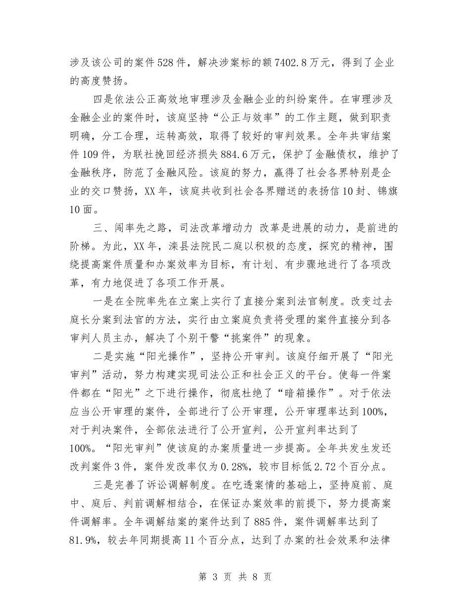 2024党员创先争优申报材料与2024党员奉献月活动总结范文汇编_第3页