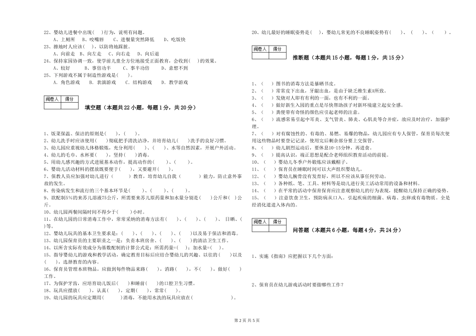 2019年一级(高级技师)保育员自我检测试卷B卷-附解析_第2页