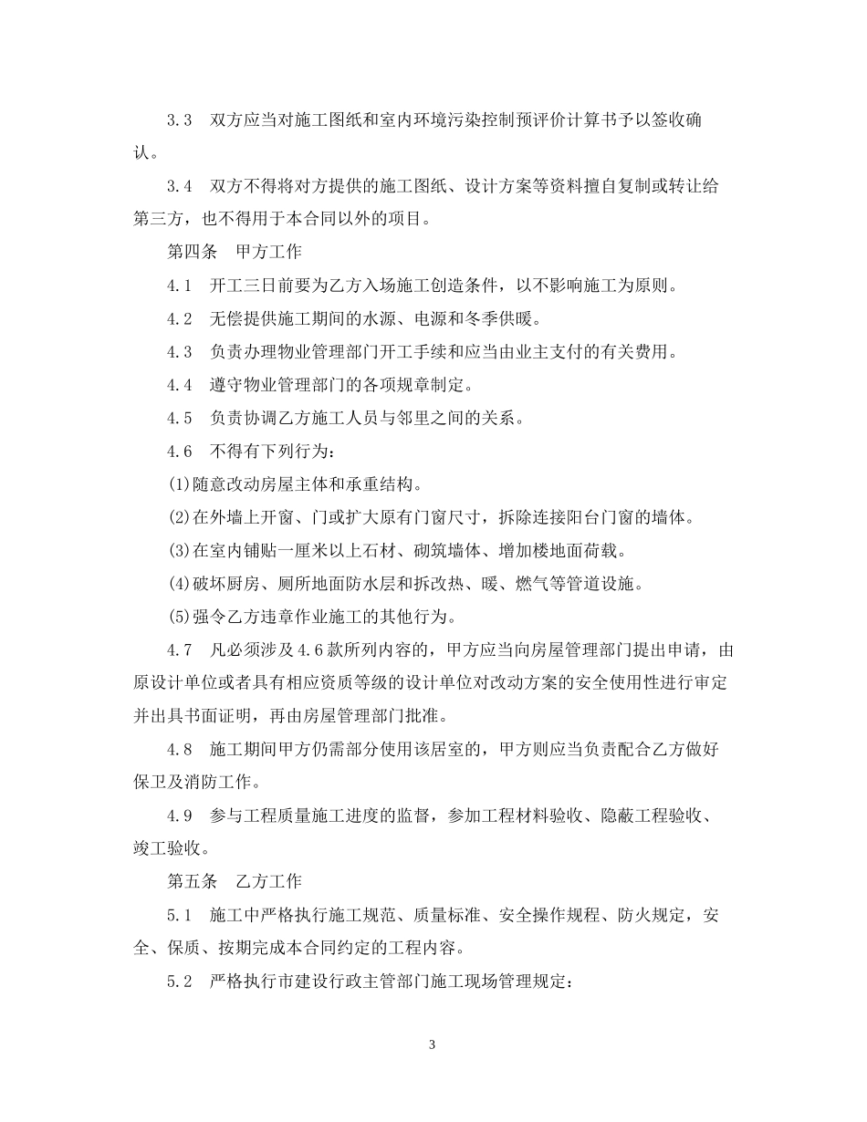 北京市的装修装饰合同范本_第3页
