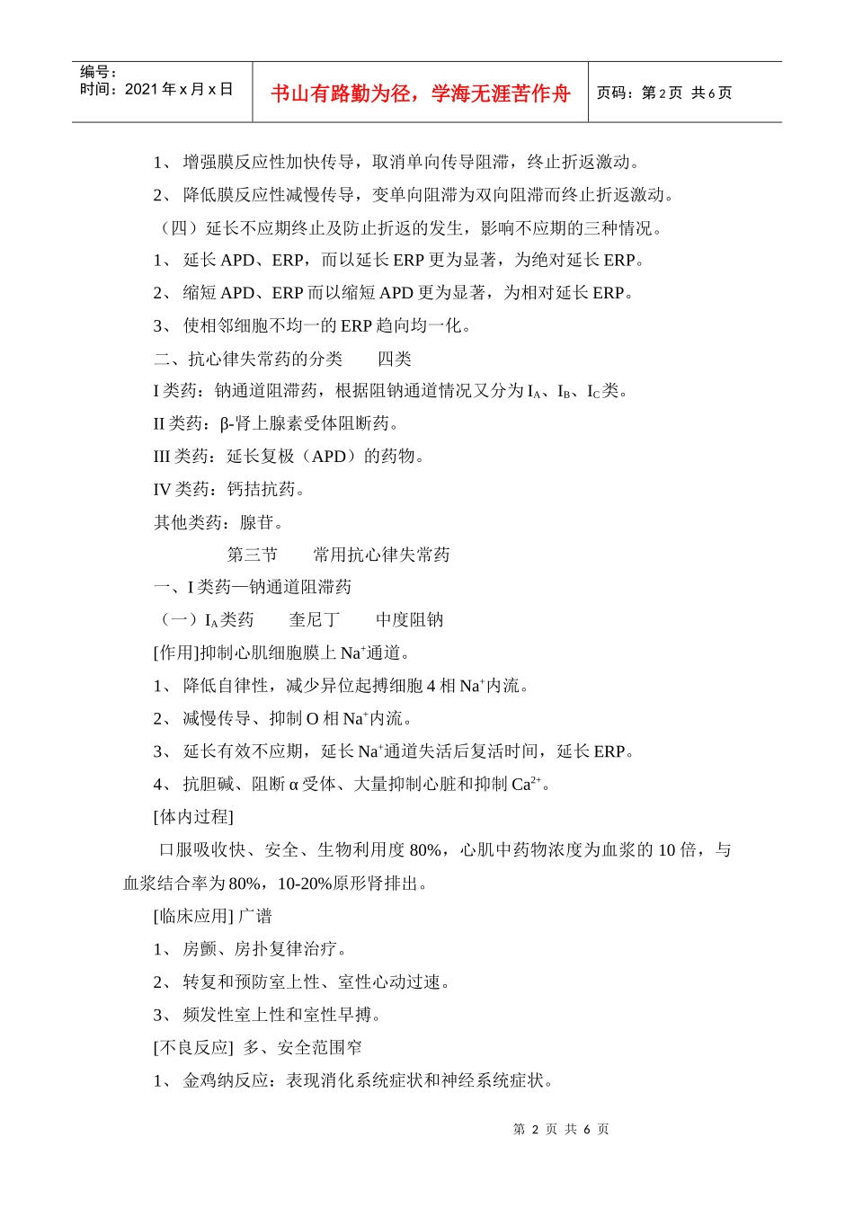 第十九章抗心律失常药_第2页